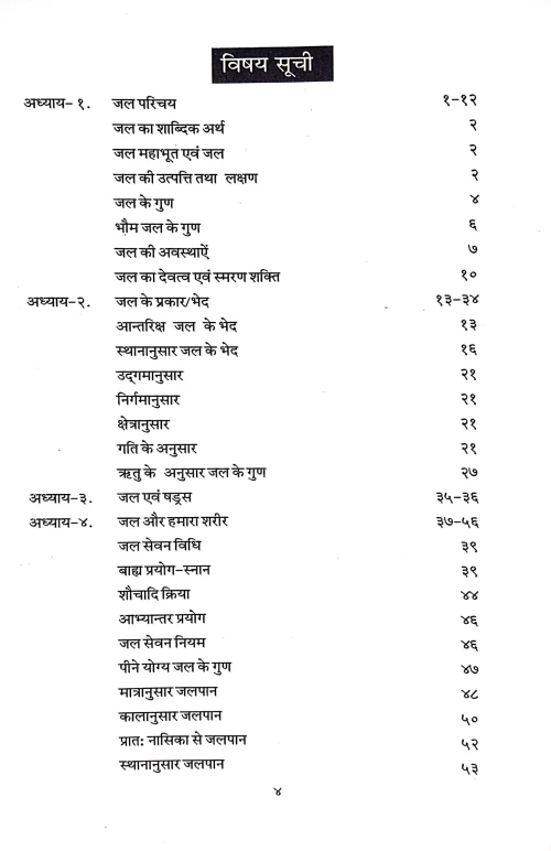 Ayurvediya jal Vigyan